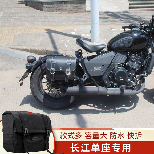 适用长江单座版BOBBIE400/650/700改装边包边箱快拆侧包