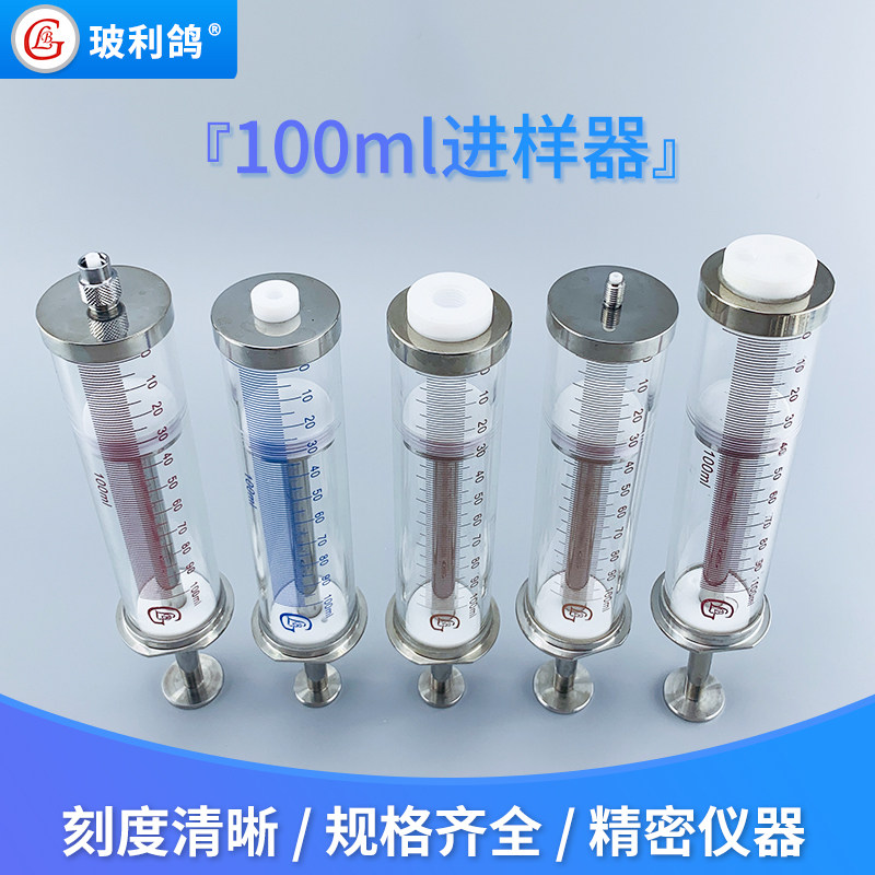 100ml气密性聚四氟乙烯特氟龙微量进样器注射器高精度玻璃针筒