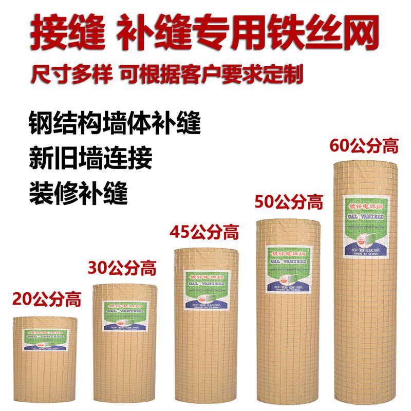 裁剪建筑墙面接缝铁丝网新旧内外墙体防裂补缝钢丝网30公分装修