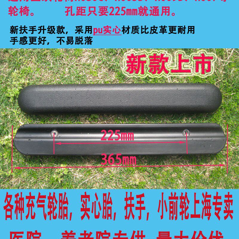 轮椅扶手鱼跃配件H030C H005B H009B H007 H031扶手孔距225毫米mm