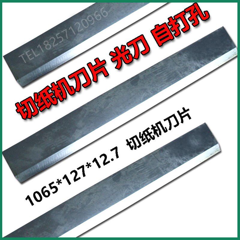 爱凯思切纸刀片 切纸机刀片QZWK-1300切纸机刀片 1300切纸机刀片