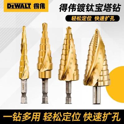 得伟宝塔钻头开孔扩孔器不锈钢金属专用阶梯开孔器专用DT5030