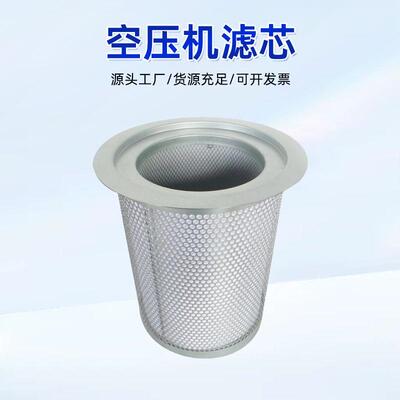 空压机滤芯油气分离器39831912/39739578空压机三滤油分芯压缩机