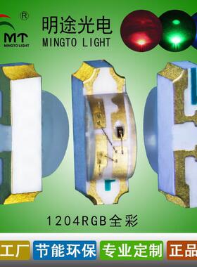 供应1204七彩Led灯1204rbg全彩1206侧面RGB全彩灯珠3010RGB三色灯