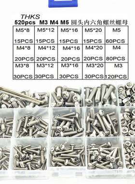 520pcs/盒M3M4M5不锈钢内六角半圆头螺丝螺母配套组合装