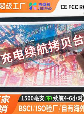 吉盛科充电素描板电池拷贝台led透光绘画临摹台led画板拓图神器