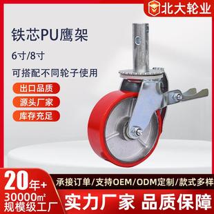 脚轮鹰架轮6寸8寸脚手架万向轮PU铁芯轮减震耐磨北大供应刹车轮