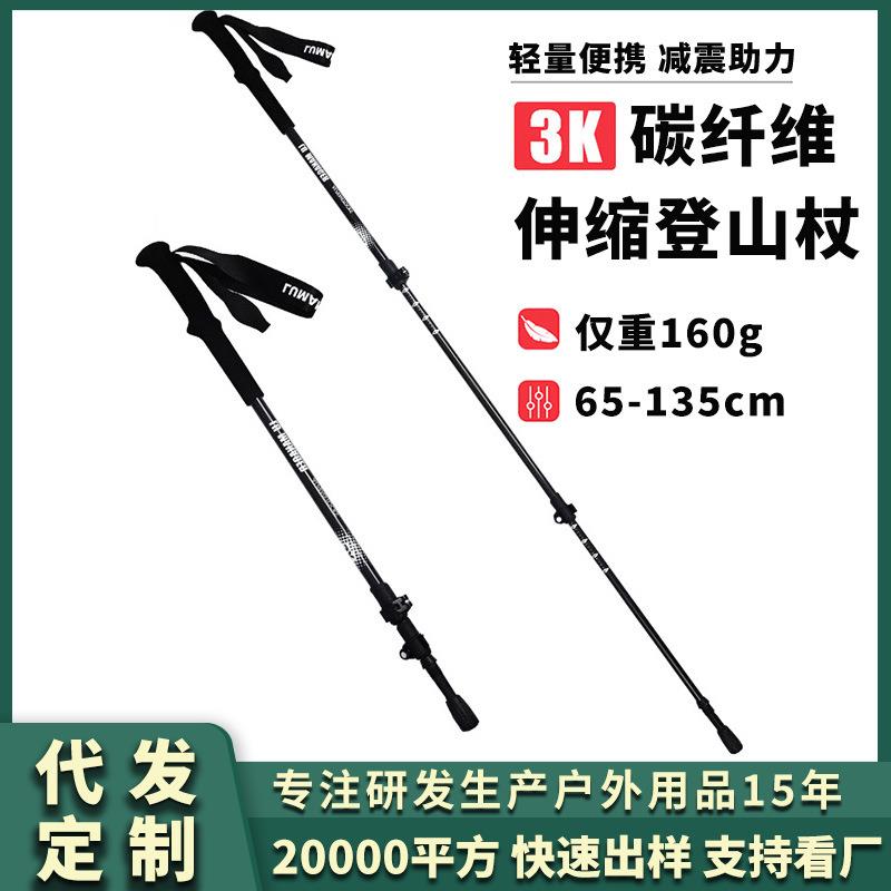 户外3K碳纤维登山杖爬山手杖碳素三节超轻伸缩杖户外徒步装备