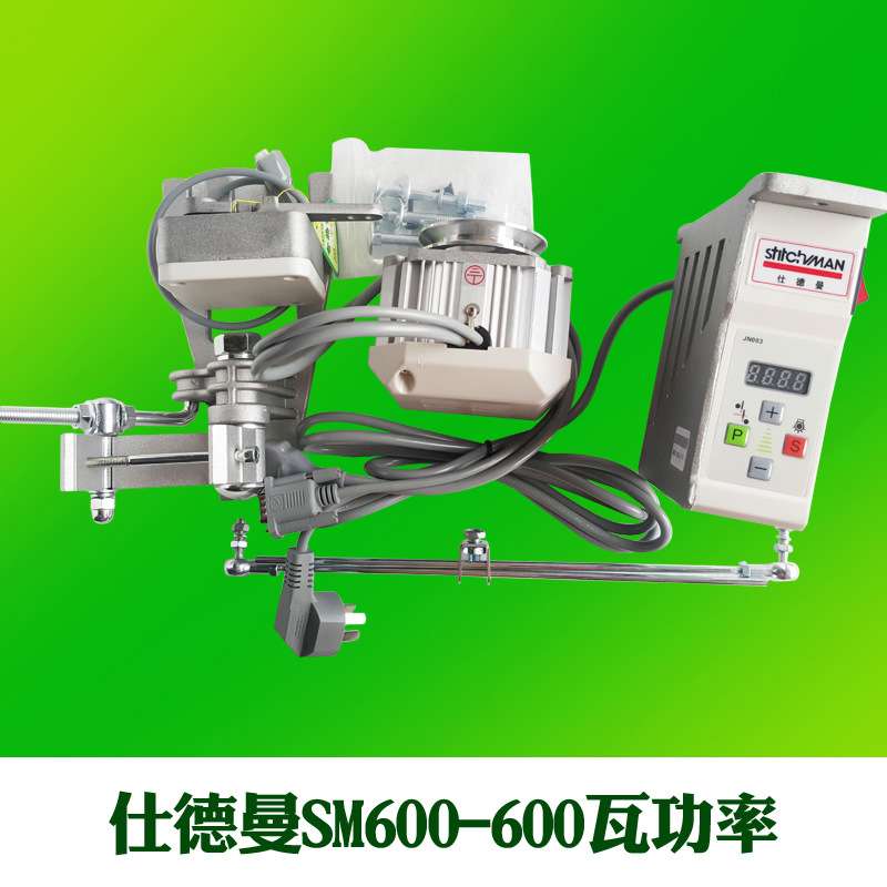 仕德曼工缝无刷节能电机SM600 SM800 工业缝纫机马达 600W/800W
