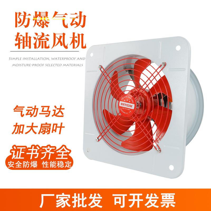 BFAG防爆气动轴流风机BSTQ-300400500受限空间抽风气机动排风扇