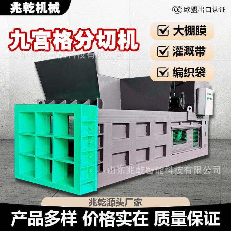 九宫格分切机全自动液压剪薄膜地膜十二宫格剪切机大棚膜渔网分切