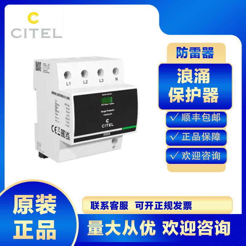 citel浪涌保护器DACN1-25VGS-40-440防雷器避雷电涌4p低压三相一