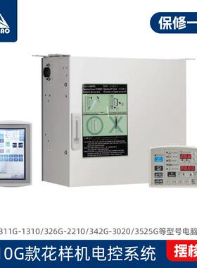 兄弟款电脑花样机电控系统311G326G342G花样机配件大全