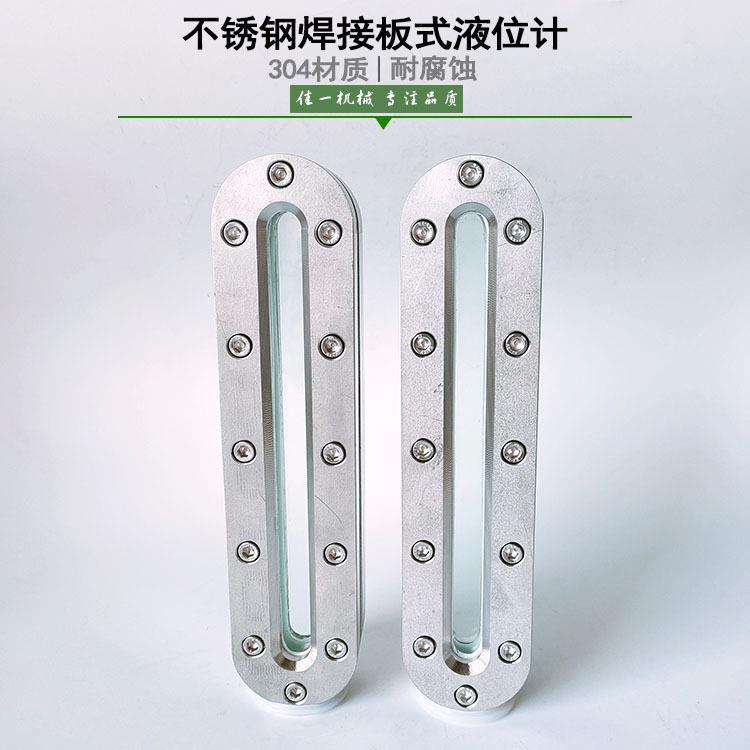 不锈钢焊接板式液位计(两头圆角内六角沉孔螺丝)平焊长条视镜