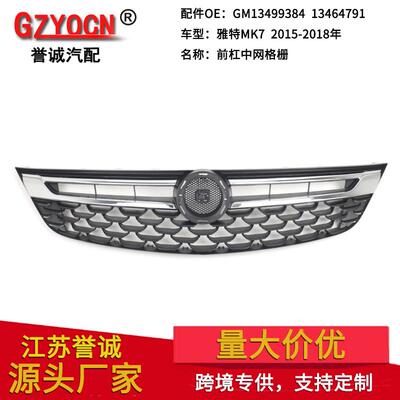 适用15-18年欧宝沃克斯豪尔雅特ASTRAK改装中网前保险杠进气格栅