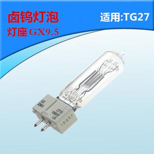 船用探照灯卤钨灯泡GX9.5/GY9.5投光灯防震220V2000W1000W用TG27