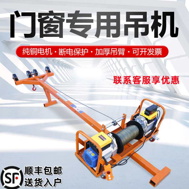 9P1E双电机吊机家用220v轻松吊门窗玻璃断桥铝窗户小型吊装升降起