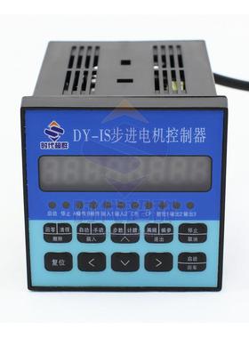 单轴步进电机控制器DY-IS220V输入电压-现货
