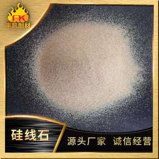水泥回转窑高铝砖用红柱石硅线石南非80-120目硅线石