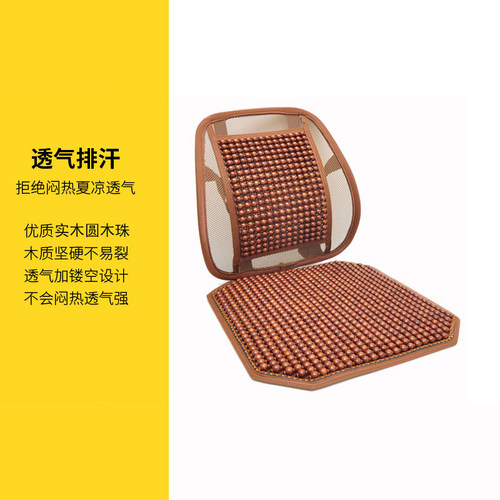 汽车腰靠背夏季木珠透气车用按摩腰垫靠背办公室靠垫凉席坐垫一体