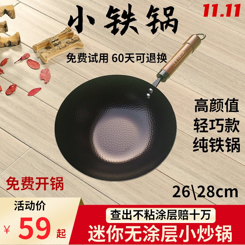 三叔三婶章丘式小铁锅无涂层纯铁锅手工锻打家用炒菜锅26cm28cm