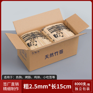 竹签15cm*2.5mm一次性竹签烤肠鸡排酱香饼钵仔糕烧烤小吃短竹签子