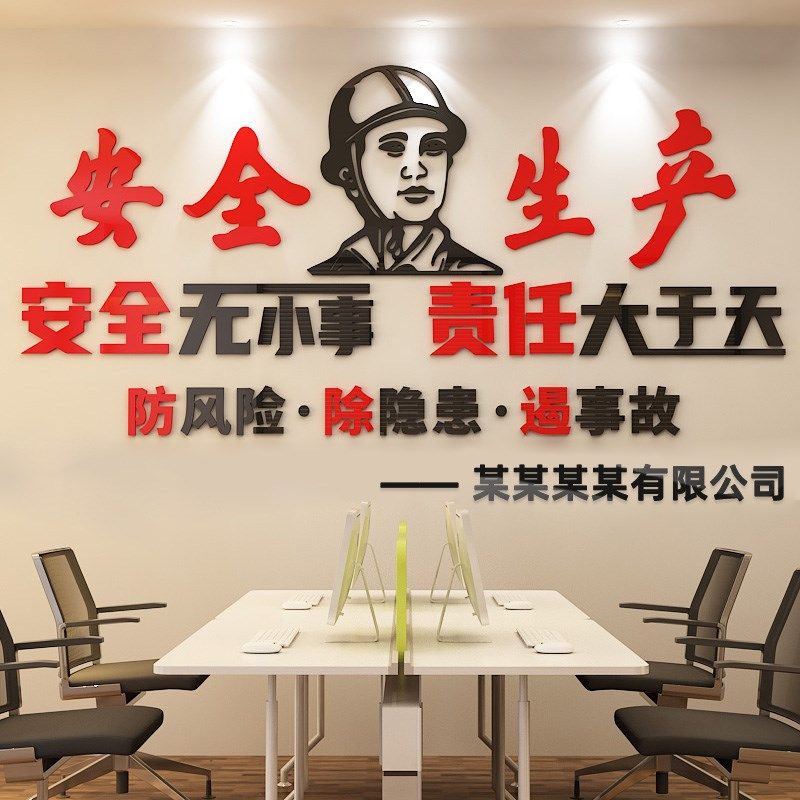 工厂车间安全标语建筑工地警示3d字贴生产标识警告办公室装饰墙贴,家居饰品,文化墙贴,淘宝优惠券,粉丝福利购,淘宝优惠卷