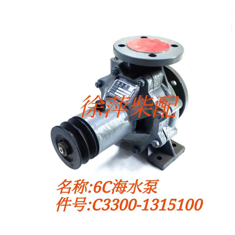 广西柴6C/6M海水泵C3300-1315100广西王柴水泵6C海水泵6108/6T泵