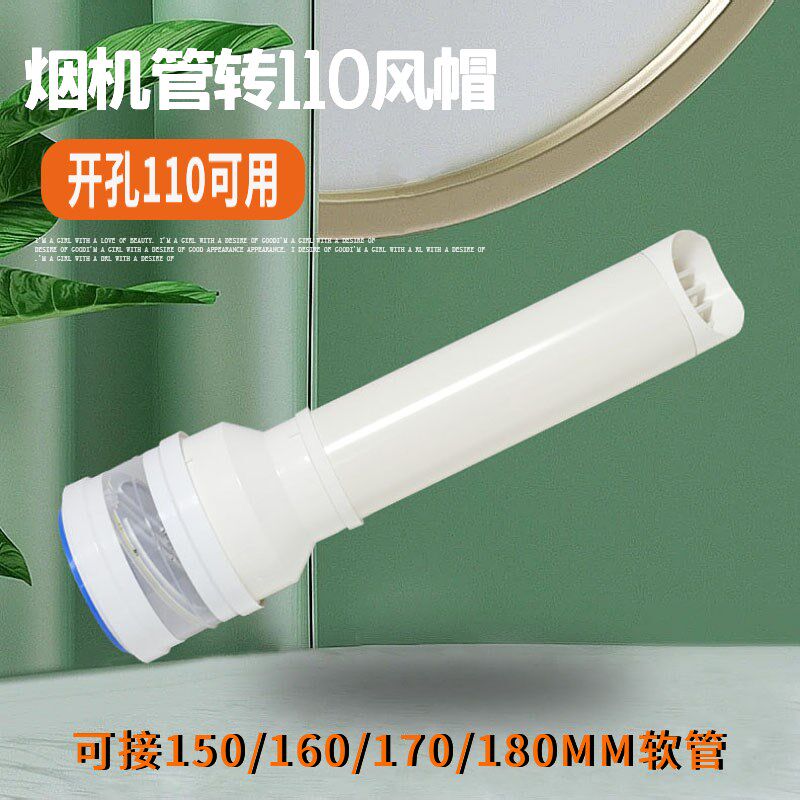 油烟机止回阀小口径穿墙风帽160软管防蚊虫防鸟罩PVC管180止逆阀