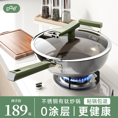 PAE钛锅不沾锅炒锅家用炒锅有钛不锈钢炒锅电磁炉瓦斯炉通用