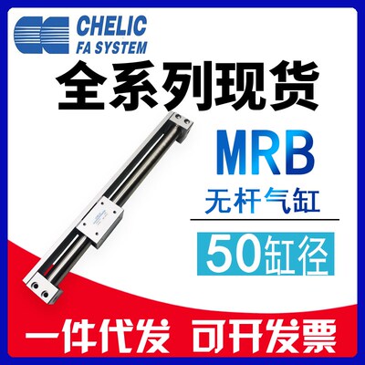 气立可MRBR MRBL无杆气缸MRB50-100/200/300/400/500/600/700/800
