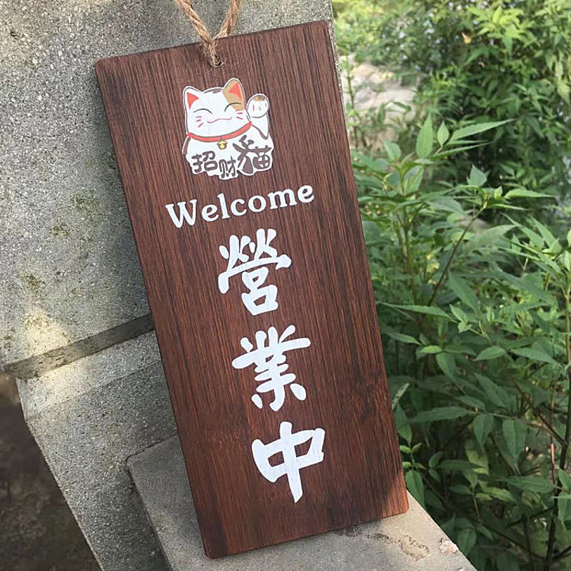 门牌挂牌创意木质营业中欢迎光临正在营业时间店门口双面休息定制