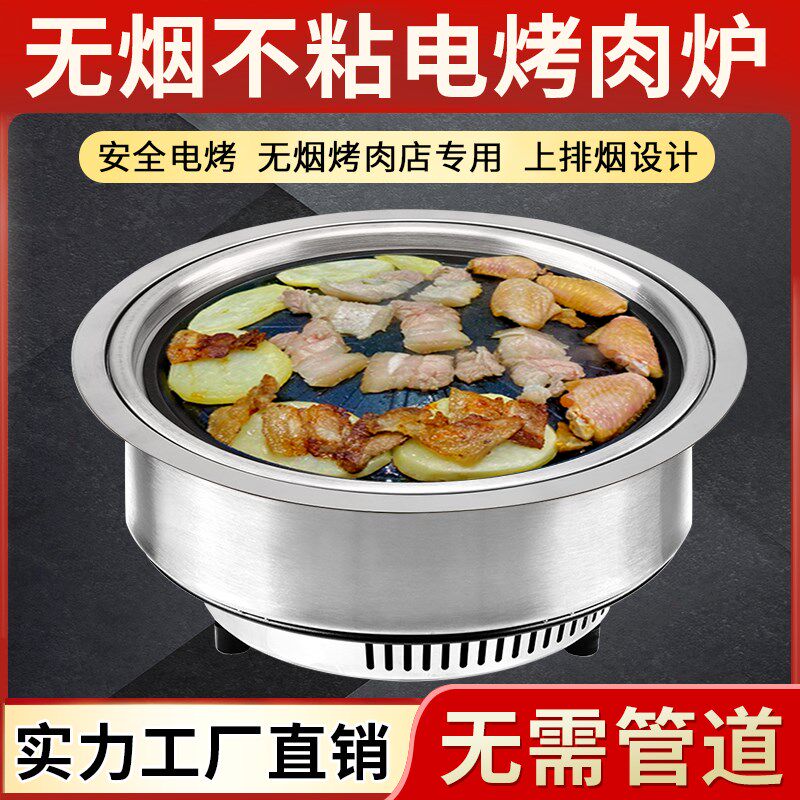 电烧烤炉韩式嵌入式商用无烟上排自助圆形餐厅电烤肉锅烤涮一体炉