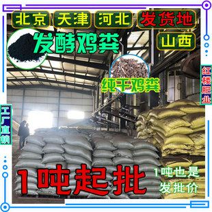河北北京天津纯干鸡粪发酵生物有机肥批发种菜果树发酵羊粪肥料