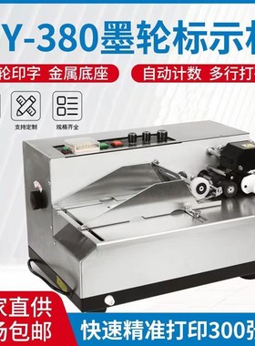 MY-380F墨轮黑色印字标示机电动打码机小型钢印合格证自动打码机