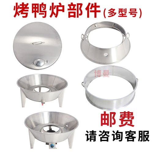 劲恒木炭烤鸭炉配件烧鸭炉80/90/一米炉盖斜身底座部件