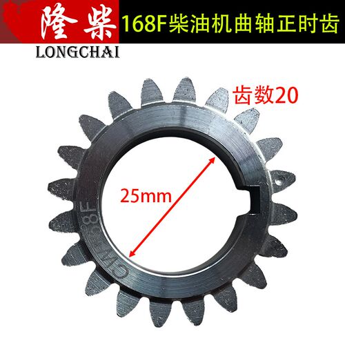 168F170F柴油机配件曲轴正时齿汽改柴齿轮打谷机抽水机配件大全