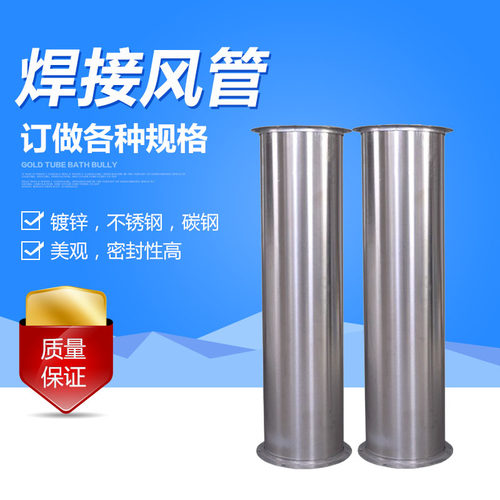 不锈钢无缝防腐焊接白铁皮排风排烟排气镀锌除尘耐高温通风管道