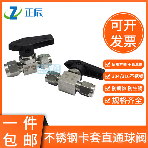304/316不锈钢卡套球阀Q91SA仿美直通面板式球阀仪表开关气源球阀
