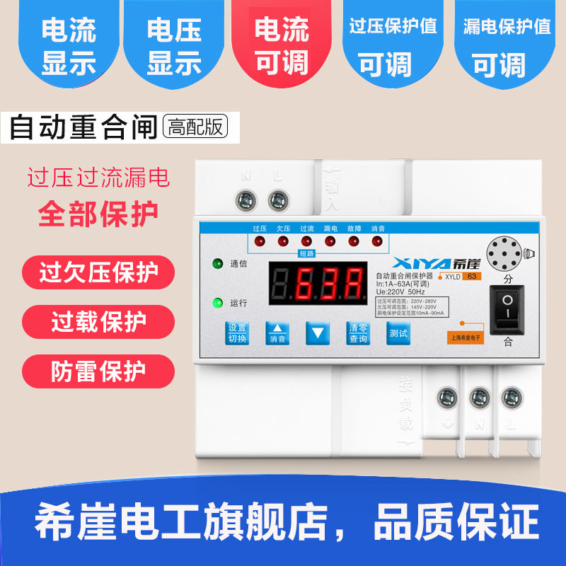 漏电保护器 自动重合闸 自复式过欠压光伏断路器限流开关防雷220V