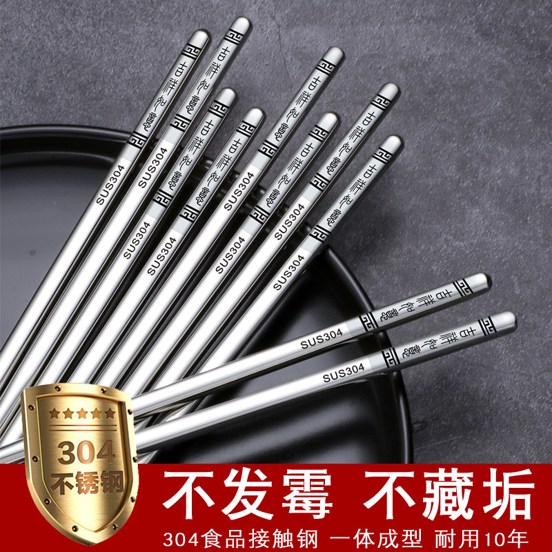 希明 高档304不锈钢筷子家用餐具防滑方形铁快子创意家庭套装10双
