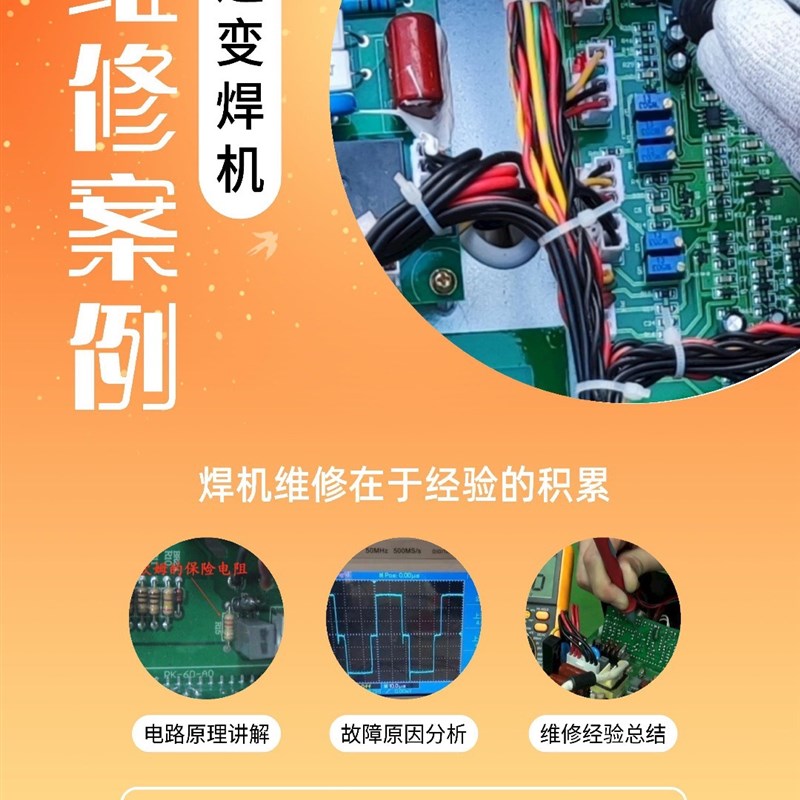 维修案例 焊机 逆变焊机 焊机维修资料 线路板维修 电焊机维修
