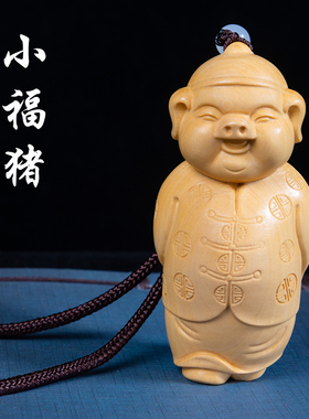 黄杨木雕刻实木地主随身手把件生肖小福猪财主把玩摆挂件工艺品