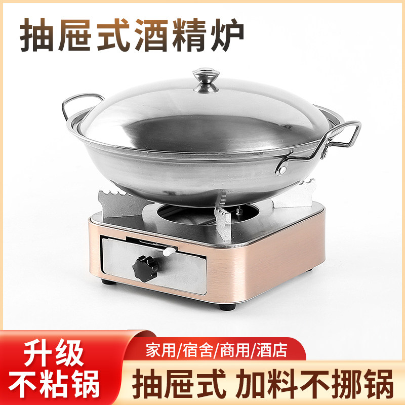 不锈钢酒精炉固体燃料小火锅干锅锅具抽屉式便携宿舍锅家用商用