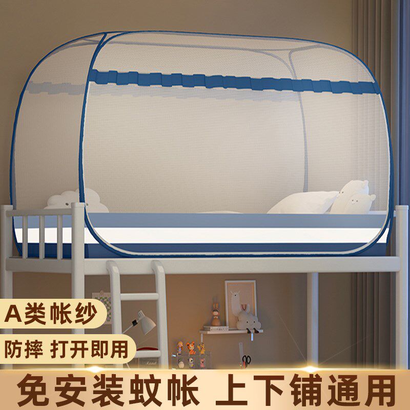 免安装防摔蒙古包蚊帐学生宿舍上铺下铺单人床全罩式可折叠拉链款