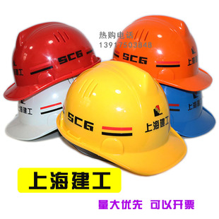 上海建工安全帽SCG一建二建四建五建七建装饰园林机施安装基础地