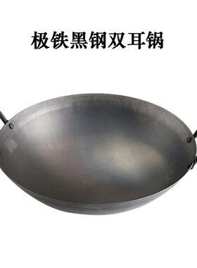 极铁黑钢双耳锅酒店餐厅炮台炒锅40/45/50/55cm铁锅宝钢加厚爆炒