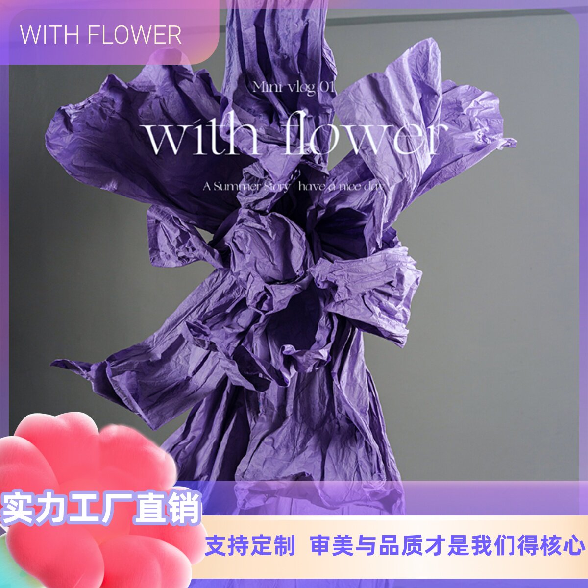 巨型纸艺花紫色婚礼褶皱美塑花装饰婚庆摄影背景舞台立体道具花