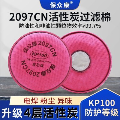 焊工电焊烟2097活性炭过滤棉7502/6200防毒面具KP100防尘有机异味