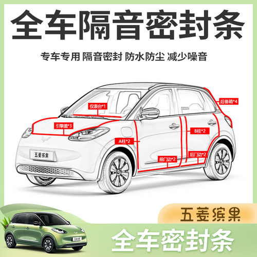 五菱缤果专用车门密封条隔音条防尘胶条汽车装饰中控全车改装配件